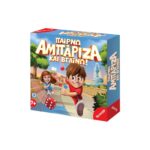 Επιτραπέζιο ΠΑΙΡΝΩ ΑΜΠΑΡΙΖΑ ΚΑΙ ΒΓΑΙΝΩ